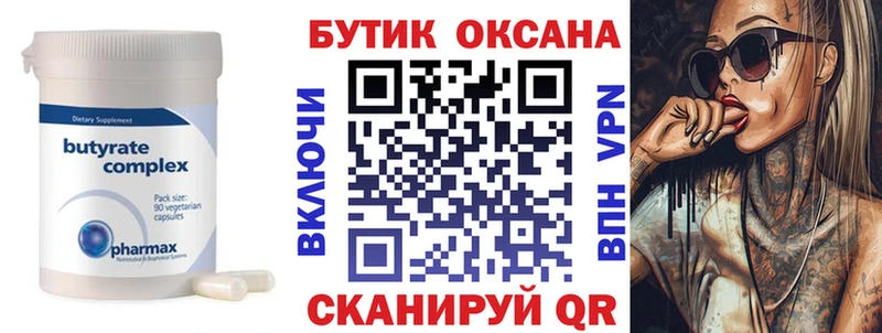 БУТИРАТ вода  Динская 